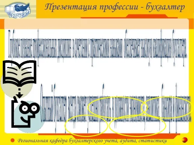 Глубокое познание профессиональных дисциплин в сочетании с практическими навыками обеспечивает высокую квалификацию