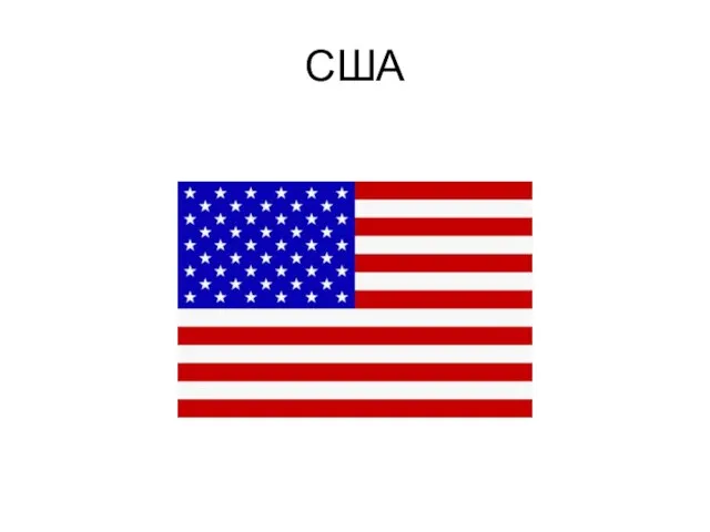 США