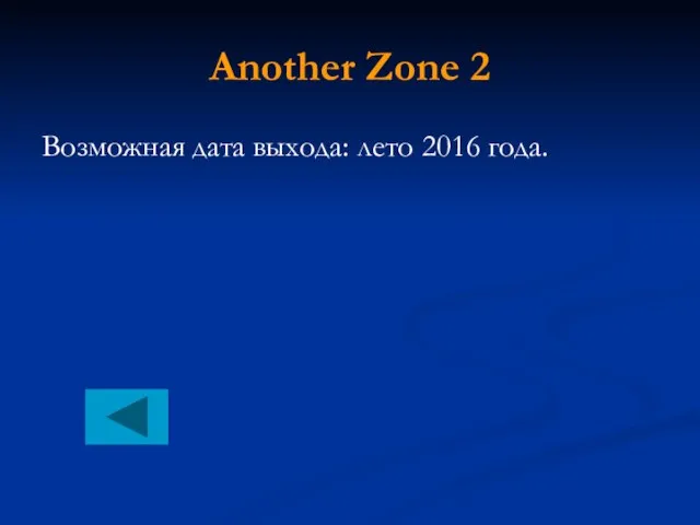 Another Zone 2 Возможная дата выхода: лето 2016 года.