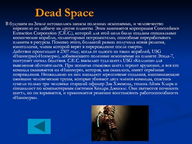Dead Space В будущем на Земле истощились запасы полезных ископаемых, и человечество
