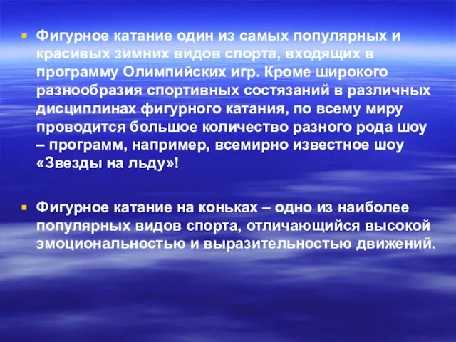 Фигурное катание один из самых популярных и красивых зимних видов спорта, входящих