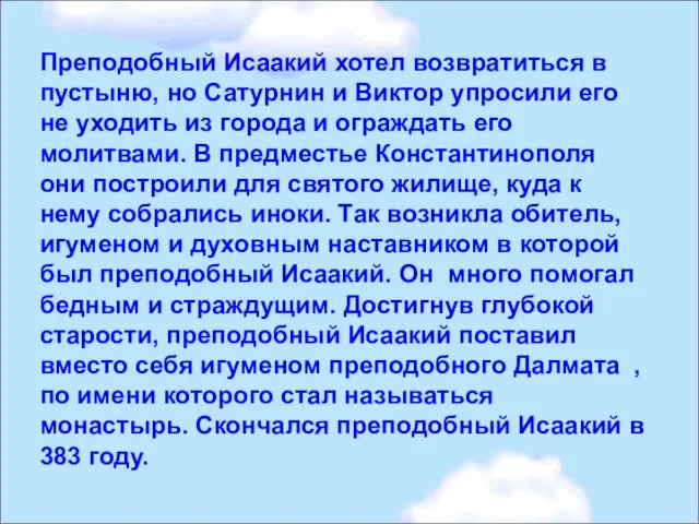 Преподобный Исаакий хотел возвратиться в пустыню, но Сатурнин и Виктор упросили его