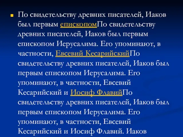 По свидетельству древних писателей, Иаков был первым епископомПо свидетельству древних писателей, Иаков