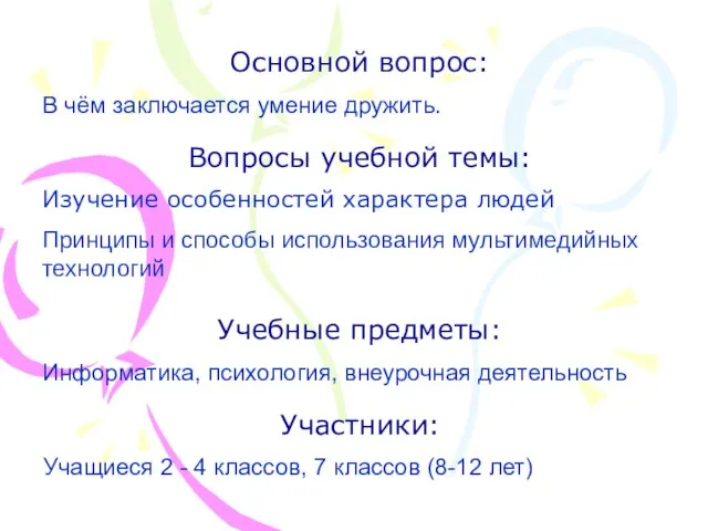 2 Вопросы учебной темы: Изучение особенностей характера людей Принципы и способы использования