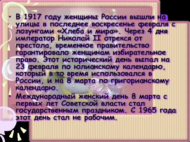В 1917 году женщины России вышли на улицы в последнее воскресенье февраля