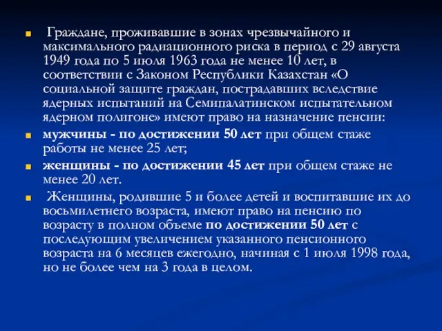 Граждане, проживавшие в зонах чрезвычайного и максимального радиационного риска в период с