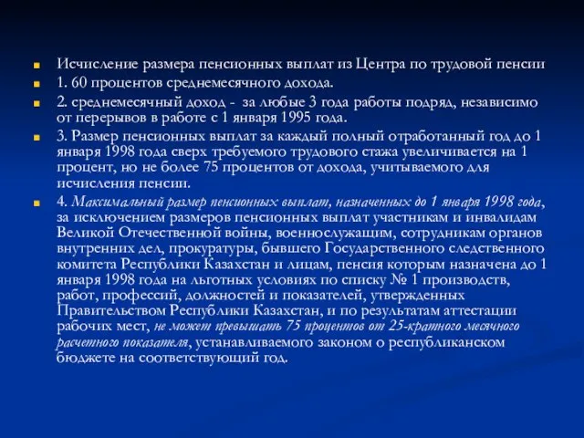 Исчисление размера пенсионных выплат из Центра по трудовой пенсии 1. 60 процентов