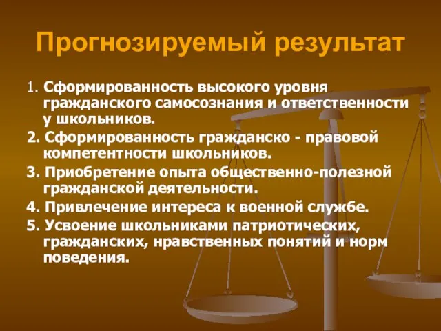 Прогнозируемый результат 1. Сформированность высокого уровня гражданского самосознания и ответственности у школьников.