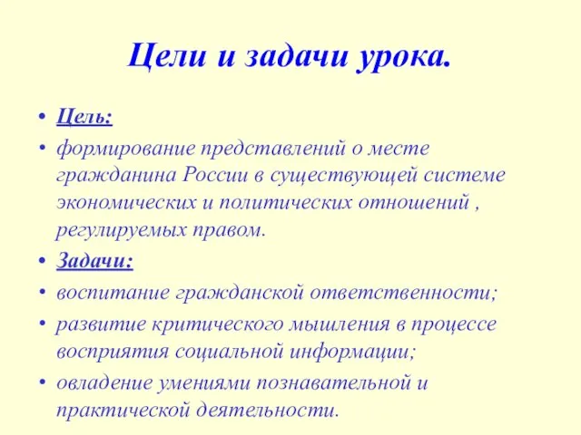 Цели и задачи урока. Цель: формирование представлений о месте гражданина России в