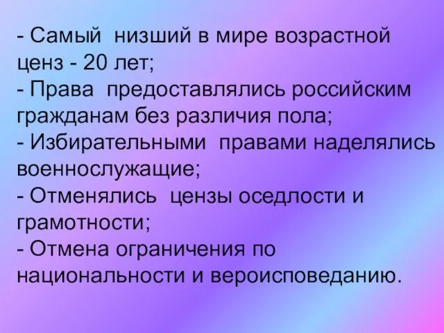 - Самый низший в мире возрастной ценз - 20 лет; - Права