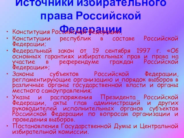 Источники избирательного права Российской Федерации Конституция Российской Федерации, Конституции республик в составе