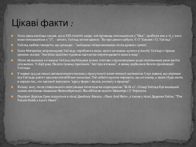 Коли один англієць сказав, що в XIX столітті люди, чиї прізвища починаються