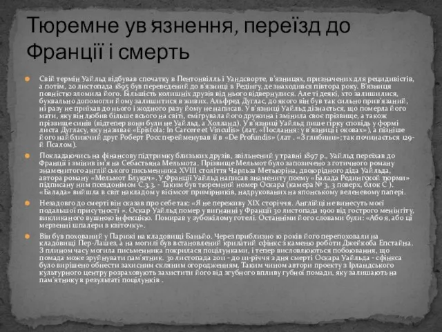 Свій термін Уайльд відбував спочатку в Пентонвілль і Уандсворте, в'язницях, призначених для