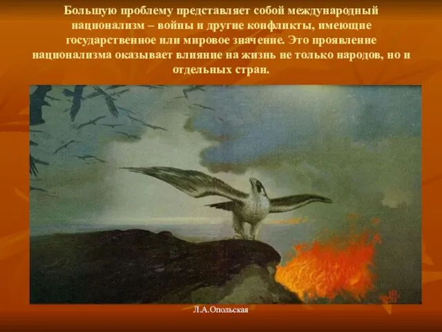 Большую проблему представляет собой международный национализм – войны и другие конфликты, имеющие