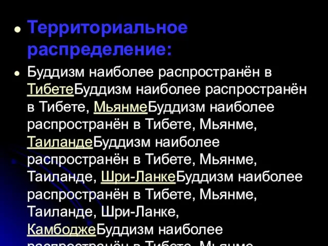 Территориальное распределение: Буддизм наиболее распространён в ТибетеБуддизм наиболее распространён в Тибете, МьянмеБуддизм