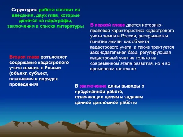 Структурно работа состоит из введения, двух глав, которые делятся на параграфы, заключения