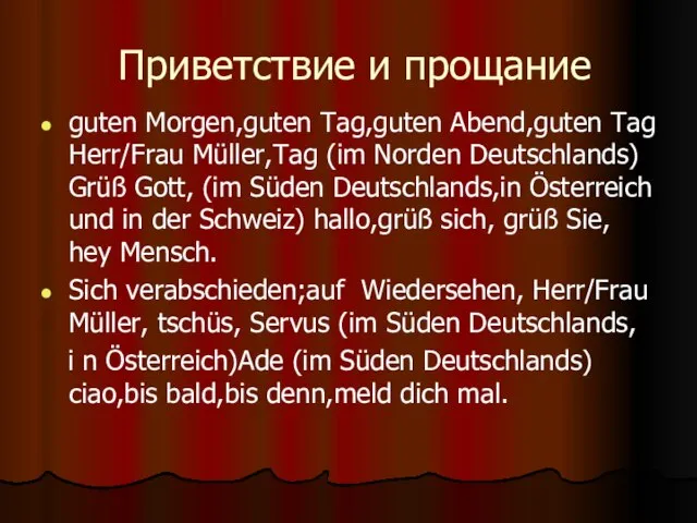 Приветствие и прощание guten Morgen,guten Tag,guten Abend,guten Tag Herr/Frau Müller,Tag (im Norden