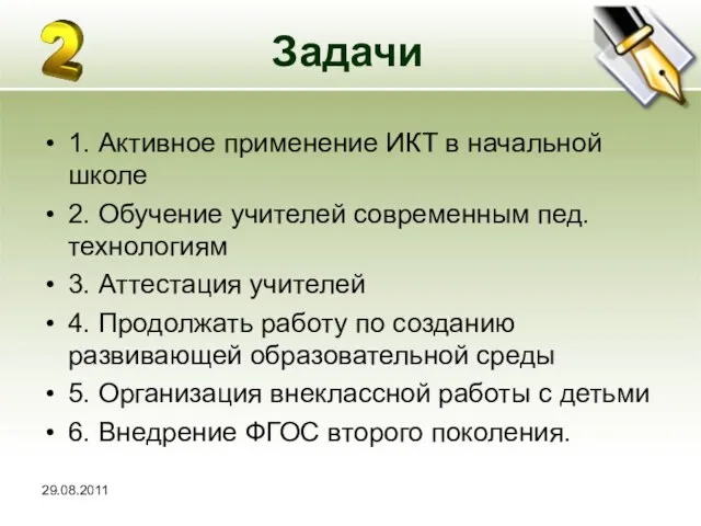 Задачи 1. Активное применение ИКТ в начальной школе 2. Обучение учителей современным