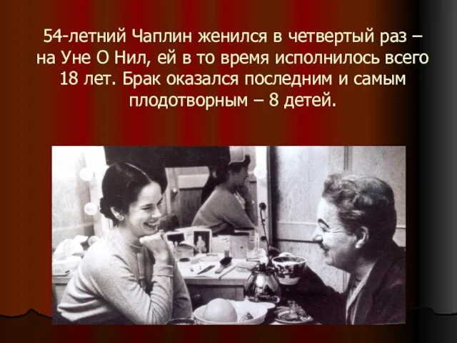 54-летний Чаплин женился в четвертый раз – на Уне О Нил, ей