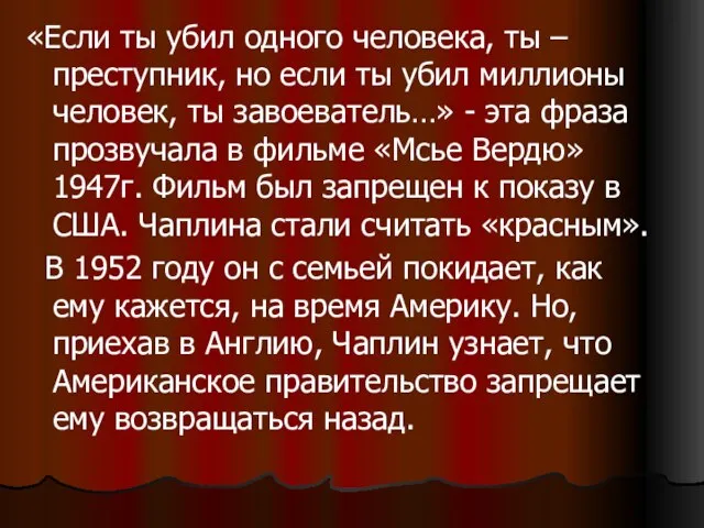 «Если ты убил одного человека, ты – преступник, но если ты убил