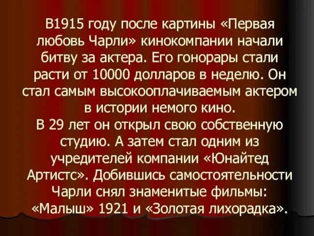 В1915 году после картины «Первая любовь Чарли» кинокомпании начали битву за актера.