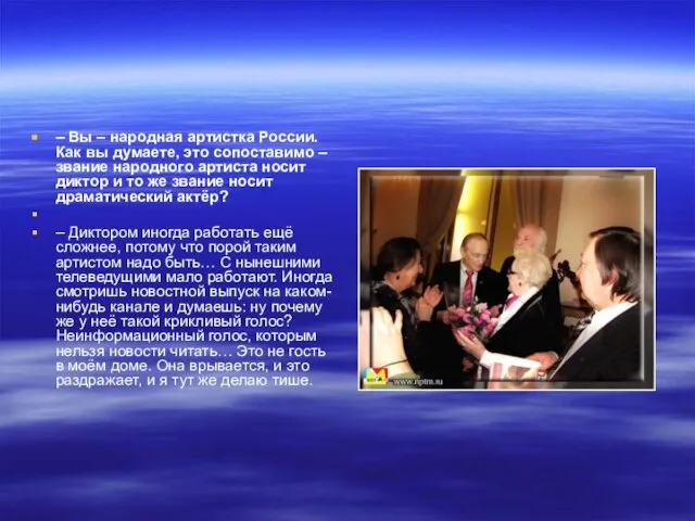 – Вы – народная артистка России. Как вы думаете, это сопоставимо –