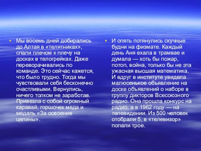 Мы восемь дней добирались до Алтая в «телятниках», спали плечом к плечу