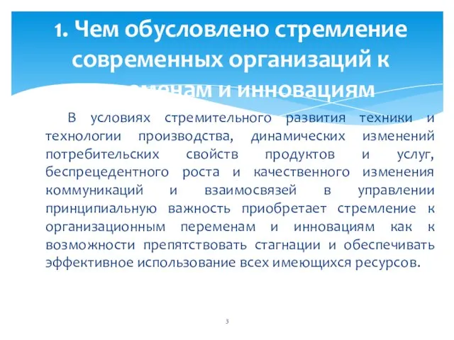 В условиях стремительного развития техники и технологии производства, динамических изменений потребительских свойств