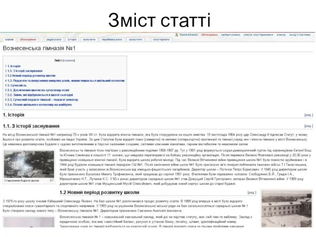 Зміст статті