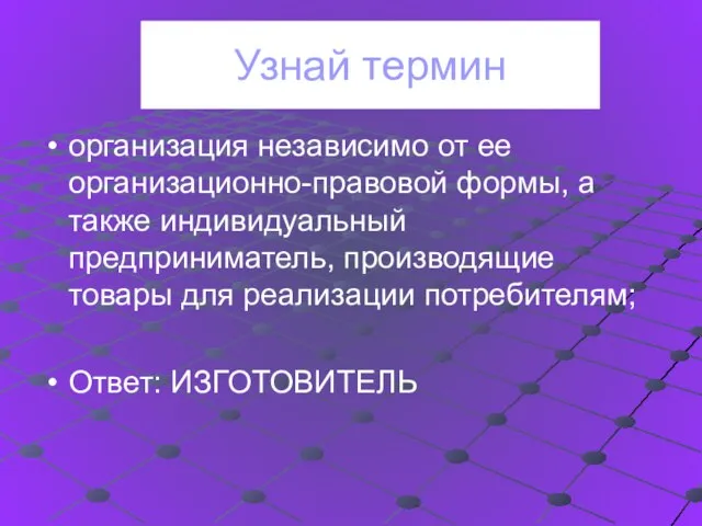 Узнай термин организация независимо от ее организационно-правовой формы, а также индивидуальный предприниматель,