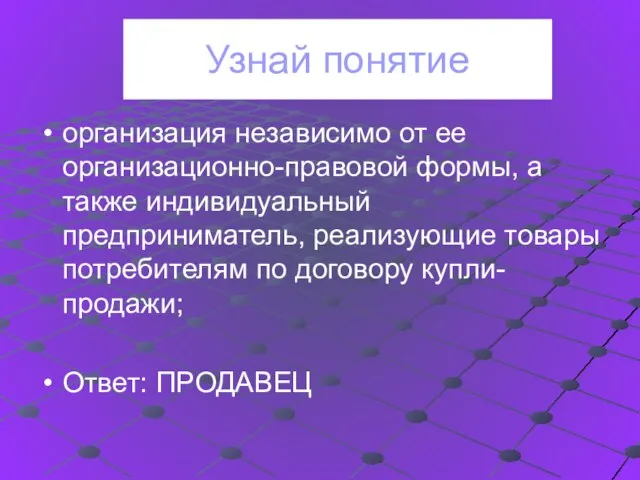 Узнай понятие организация независимо от ее организационно-правовой формы, а также индивидуальный предприниматель,