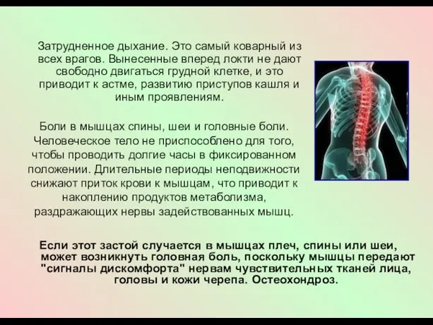 Если этот застой случается в мышцах плеч, спины или шеи, может возникнуть