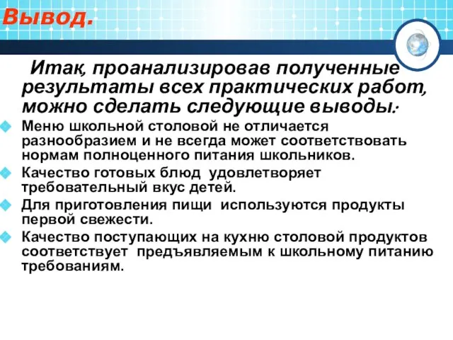 Вывод. Итак, проанализировав полученные результаты всех практических работ, можно сделать следующие выводы: