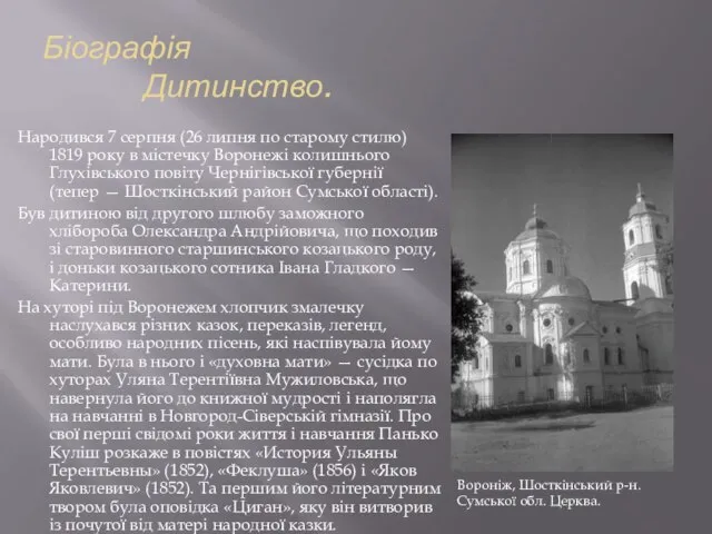 Біографія Дитинство. Народився 7 серпня (26 липня по старому стилю) 1819 року