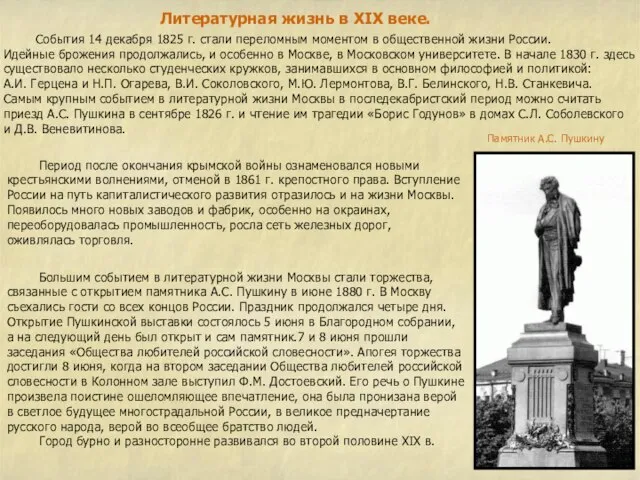 Литературная жизнь в XIX веке. События 14 декабря 1825 г. стали переломным