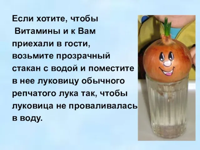 Если хотите, чтобы Витамины и к Вам приехали в гости, возьмите прозрачный