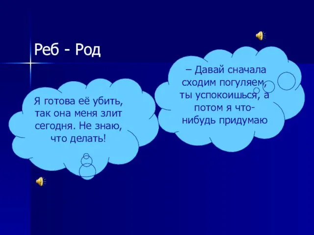 Я готова её убить, так она меня злит сегодня. Не знаю, что