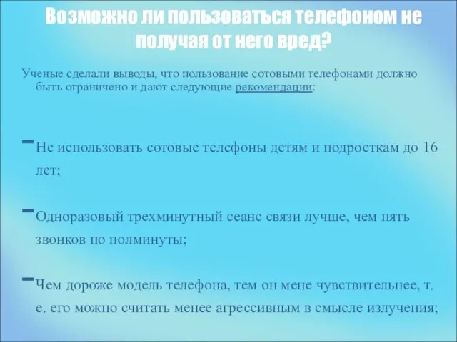 Возможно ли пользоваться телефоном не получая от него вред? Ученые сделали выводы,