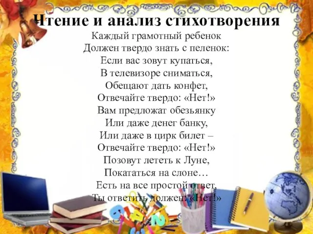 Чтение и анализ стихотворения Каждый грамотный ребенок Должен твердо знать с пеленок: