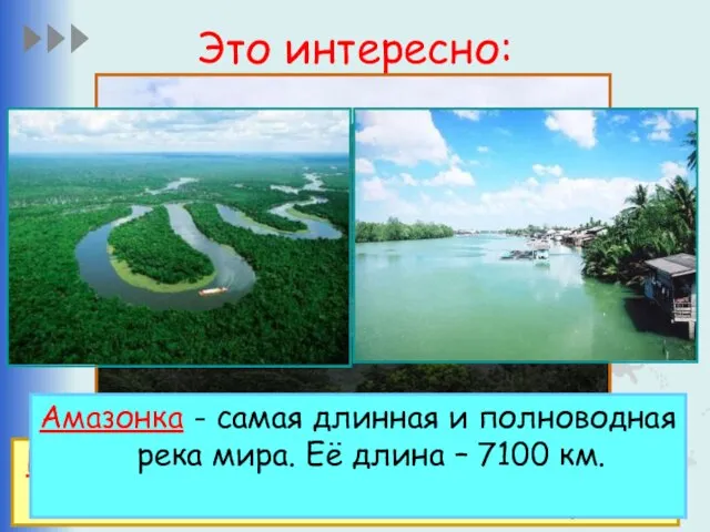 Это интересно: Водопад Анхель - самый высокий в мире водопад, общая высота