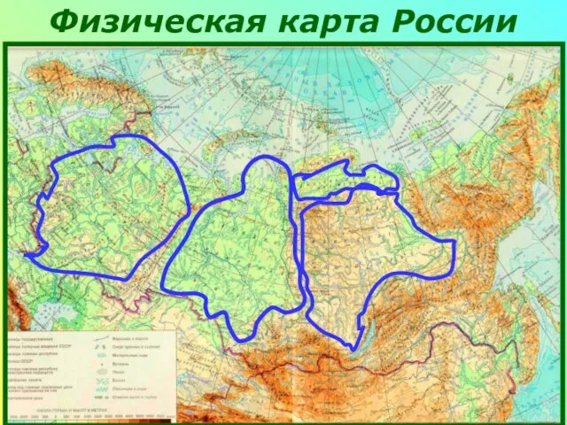 Физическая карта России