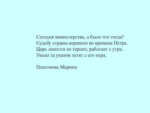 Сегодня министерства, а было что тогда? Судьбу страны вершили во времена Петра.