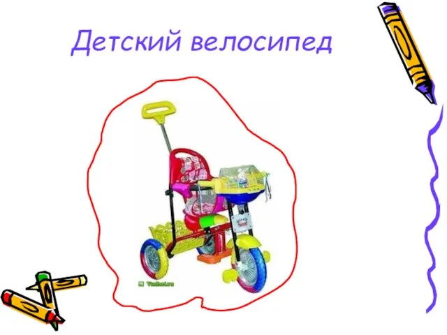 Детский велосипед