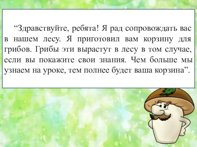 Тема урока: Выяснить Научиться Сформулировать В царстве грибов. Задачи урока: строение грибов.