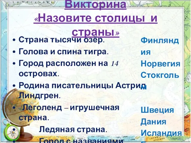 Викторина «Назовите столицы и страны» Страна тысячи озёр. Голова и спина тигра.