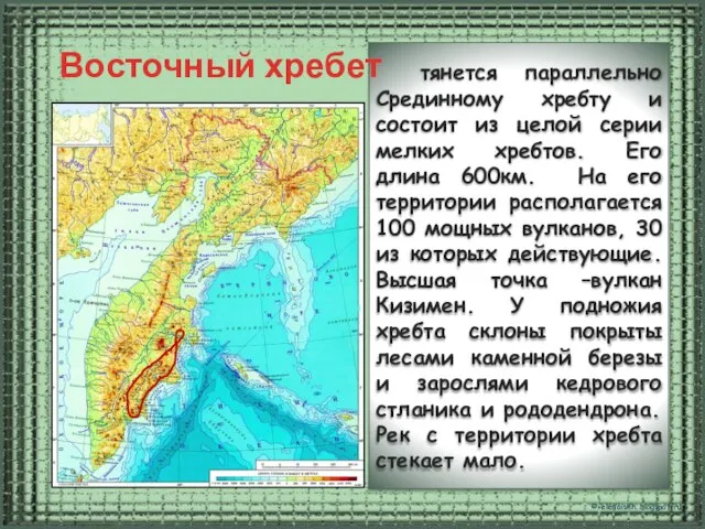 Восточный хребет тянется параллельно Срединному хребту и состоит из целой серии мелких