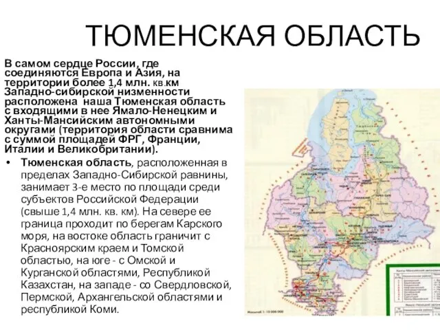 В самом сердце России, где соединяются Европа и Азия, на территории более