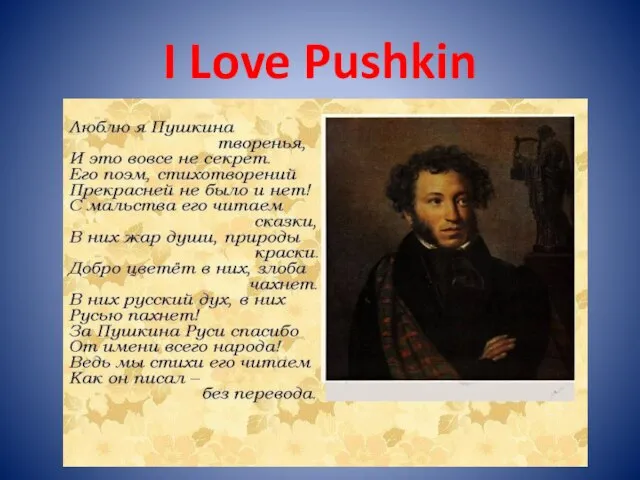 I Love Pushkin