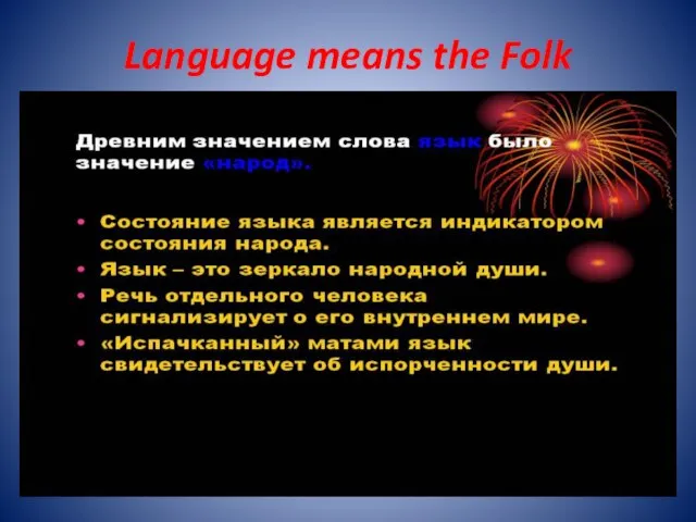 Language means the Folk