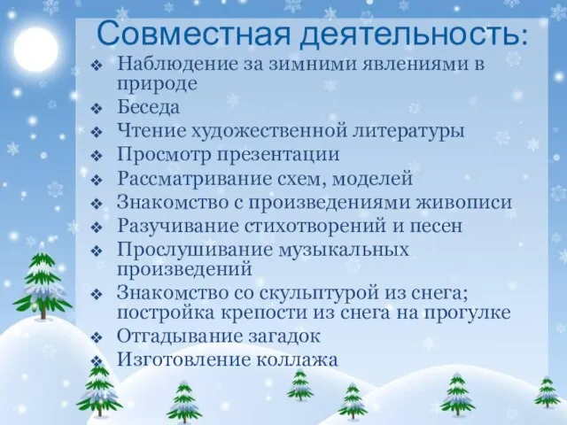 Совместная деятельность: Наблюдение за зимними явлениями в природе Беседа Чтение художественной литературы